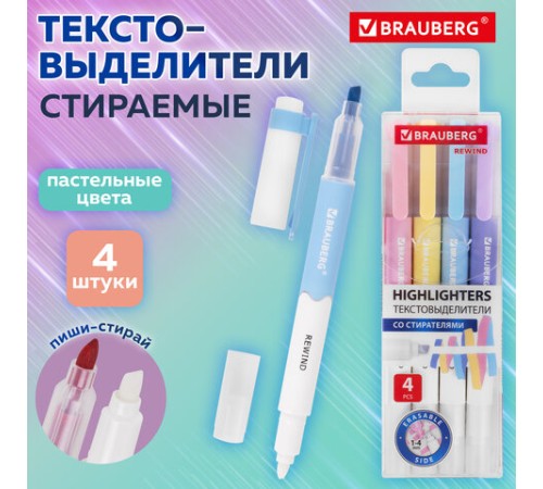 Набор текстовыделителей СТИРАЕМЫХ 4 ЦВЕТА, BRAUBERG "REWIND", двусторонние со стирателем, линия письма 1-4 мм, 152510 Набор текстовыделителей СТИРАЕМЫХ 4 ЦВЕТА, BRAUBERG "REWIND", двусторонние со стирателем, линия письма 1-4 мм, 152510