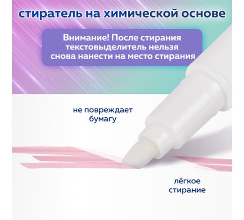 Набор текстовыделителей СТИРАЕМЫХ 4 ЦВЕТА, BRAUBERG "REWIND", двусторонние со стирателем, линия письма 1-4 мм, 152510 Набор текстовыделителей СТИРАЕМЫХ 4 ЦВЕТА, BRAUBERG "REWIND", двусторонние со стирателем, линия письма 1-4 мм, 152510