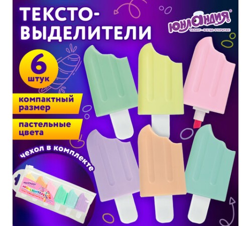Набор текстовыделителей 6 ПАСТЕЛЬНЫХ ЦВЕТОВ, ЮНЛАНДИЯ "СЛАДКИЕ ИСТОРИИ", линия 1-5 мм, 152511