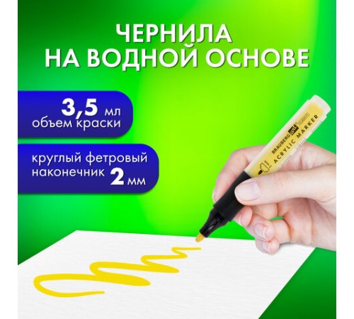 Маркеры акриловые для рисования и хобби, 12 ярких цветов, линия 2 мм, BRAUBERG ART CLASSIC,152519