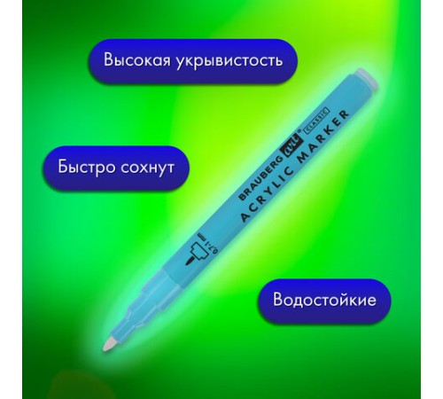 Маркеры акриловые для рисования и хобби 20 ярких цветов, линия 0,7-1 мм, BRAUBERG ART CLASSIC, 152522