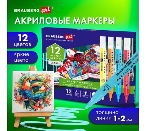 Маркеры акриловые для рисования и хобби, 12 ярких цветов, линия 1-2 мм, BRAUBERG ART CLASSIC,152523