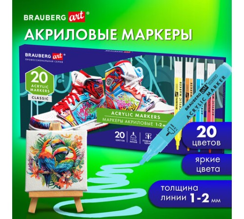 Маркеры акриловые для рисования и хобби, 20 ярких цветов, линия 1-2 мм, BRAUBERG ART CLASSIC, 152524 Маркеры акриловые для рисования и хобби, 20 ярких цветов, линия 1-2 мм, BRAUBERG ART CLASSIC, 152524