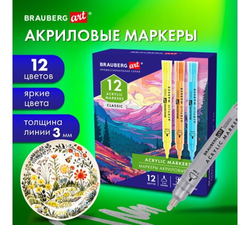Маркеры акриловые для рисования и хобби, 12 ярких цветов, линия 3 мм, BRAUBERG ART CLASSIC, 152525