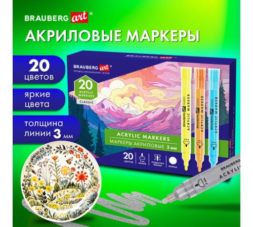 Маркеры акриловые для рисования и хобби, 20 ярких цветов, линия 3 мм, BRAUBERG ART CLASSIC, 152526 Маркеры акриловые для рисования и хобби, 20 ярких цветов, линия 3 мм, BRAUBERG ART CLASSIC, 152526