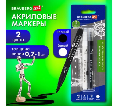 Маркеры акриловые для рисования и хобби, 2 цвета ЧЕРНЫЙ/БЕЛЫЙ, линия 0,7-1 мм, BRAUBERG ART, 152527
