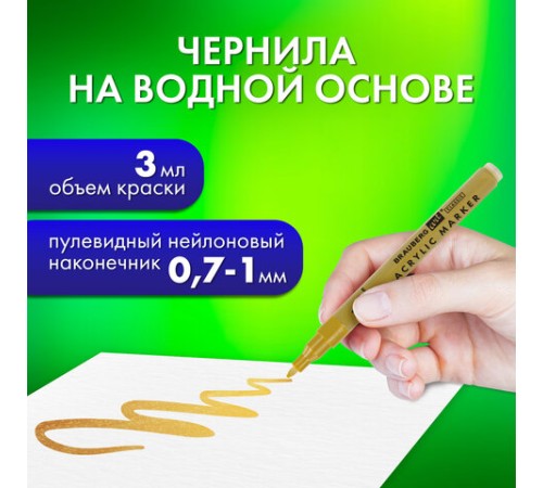 Маркеры акриловые для рисования и хобби, 2 цвета ЗОЛОТО/СЕРЕБРО, линия 0,7-1 мм, BRAUBERG ART, 152528 Маркеры акриловые для рисования и хобби, 2 цвета ЗОЛОТО/СЕРЕБРО, линия 0,7-1 мм, BRAUBERG ART, 152528