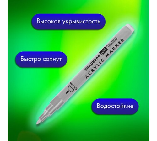 Маркеры акриловые для рисования и хобби, 2 цвета ЗОЛОТО/СЕРЕБРО, линия 0,7-1 мм, BRAUBERG ART, 152528 Маркеры акриловые для рисования и хобби, 2 цвета ЗОЛОТО/СЕРЕБРО, линия 0,7-1 мм, BRAUBERG ART, 152528