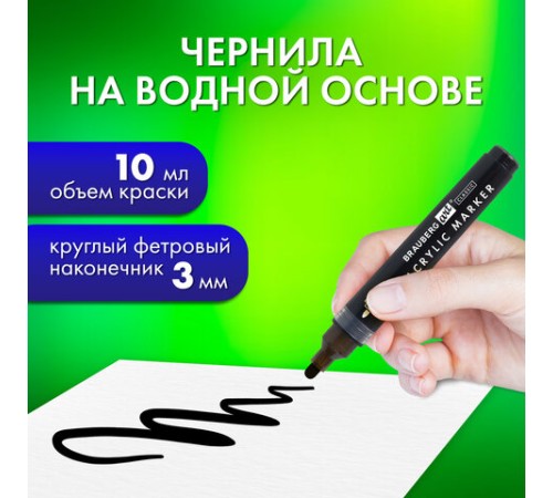 Маркеры акриловые для рисования и хобби, 2 цвета ЧЕРНЫЙ/БЕЛЫЙ, линия 3 мм, BRAUBERG ART, 152529 Маркеры акриловые для рисования и хобби, 2 цвета ЧЕРНЫЙ/БЕЛЫЙ, линия 3 мм, BRAUBERG ART, 152529