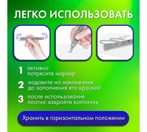 Маркеры акриловые для рисования и хобби, 2 цвета ЗОЛОТО/СЕРЕБРО, линия 3 мм, BRAUBERG ART, 152530 Маркеры акриловые для рисования и хобби, 2 цвета ЗОЛОТО/СЕРЕБРО, линия 3 мм, BRAUBERG ART, 152530