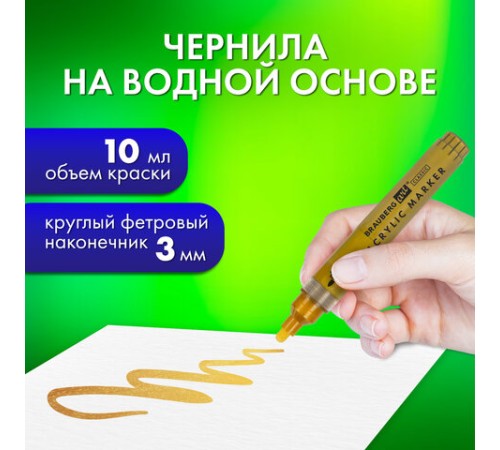 Маркеры акриловые для рисования и хобби, 2 цвета ЗОЛОТО/СЕРЕБРО, линия 3 мм, BRAUBERG ART, 152530 Маркеры акриловые для рисования и хобби, 2 цвета ЗОЛОТО/СЕРЕБРО, линия 3 мм, BRAUBERG ART, 152530