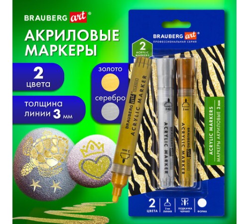 Маркеры акриловые для рисования и хобби, 2 цвета ЗОЛОТО/СЕРЕБРО, линия 3 мм, BRAUBERG ART, 152530 Маркеры акриловые для рисования и хобби, 2 цвета ЗОЛОТО/СЕРЕБРО, линия 3 мм, BRAUBERG ART, 152530