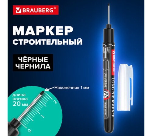 Маркер строительный с длинным наконечником многофункциональный разметочный для труднодоступных мест ЧЕРНЫЙ, 1 мм, BRAUBERG UNIVERSAL, 152540 Маркер строительный с длинным наконечником многофункциональный разметочный для труднодоступных мест ЧЕРНЫЙ, 1 мм, BRAUBERG UNIVERSAL, 152540