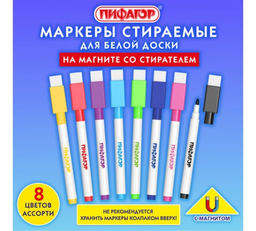 Маркеры стираемые 2 мм на магните со стирателем для белой доски и планера НАБОР 8 ЦВЕТОВ, ПИФАГОР, 152562 Маркеры стираемые 2 мм на магните со стирателем для белой доски и планера НАБОР 8 ЦВЕТОВ, ПИФАГОР, 152562