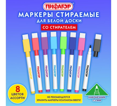 Маркеры стираемые 2 мм для белой доски и планера со стирателем НАБОР 8 ЦВЕТОВ, ПИФАГОР, 152566