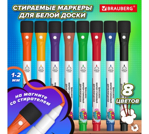 Маркеры на магните со стирателем для белой доски и планера, 8 цветов, BRAUBERG POP-ART, 1-2 мм, 152567 Маркеры на магните со стирателем для белой доски и планера, 8 цветов, BRAUBERG POP-ART, 1-2 мм, 152567