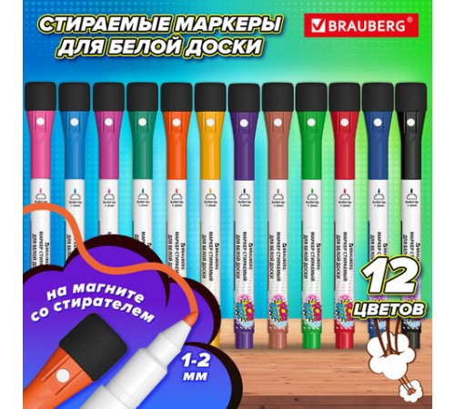 Маркеры на магните со стирателем для белой доски и планера, 12 цветов, BRAUBERG POP-ART, 1-2 мм, 152568 Маркеры на магните со стирателем для белой доски и планера, 12 цветов, BRAUBERG POP-ART, 1-2 мм, 152568