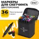 Маркеры для скетчинга двусторонние, НАБОР 36 шт., текстильный чехол, WBZ (ВБЗ), 152572