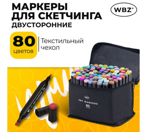 Маркеры для скетчинга двусторонние, НАБОР 80 шт, текстильный чехол, WBZ (ВБЗ), 152575 Маркеры для скетчинга двусторонние, НАБОР 80 шт, текстильный чехол, WBZ (ВБЗ), 152575