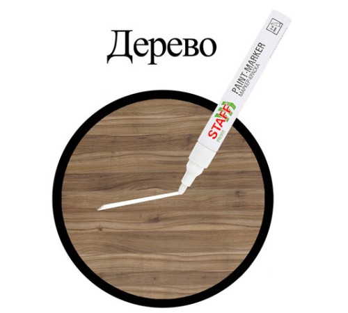 Маркер-краска лаковый (paint marker) 2-4 мм, БЕЛЫЙ, НИТРО-ОСНОВА, STAFF PROFIT, для любых поверхностей, 152577