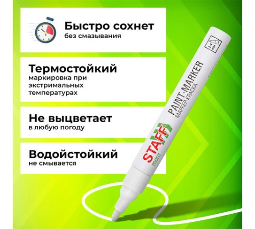 Маркер-краска лаковый (paint marker) 2-4 мм, БЕЛЫЙ, НИТРО-ОСНОВА, STAFF PROFIT, для любых поверхностей, 152577