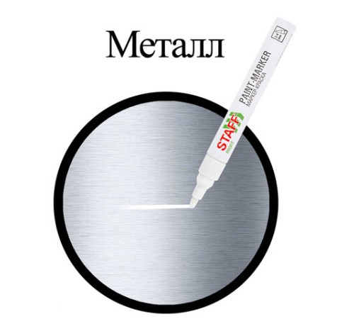 Маркер-краска лаковый (paint marker) 2-4 мм, БЕЛЫЙ, НИТРО-ОСНОВА, STAFF PROFIT, для любых поверхностей, 152577