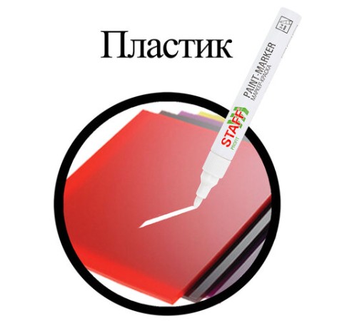 Маркер-краска лаковый (paint marker) 2-4 мм, БЕЛЫЙ, НИТРО-ОСНОВА, STAFF PROFIT, для любых поверхностей, 152577