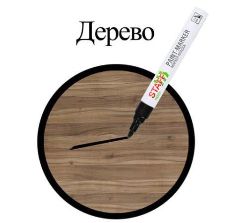 Маркер-краска лаковый (paint marker) 2-4 мм, ЧЕРНЫЙ, НИТРО-ОСНОВА, STAFF PROFIT, для любых поверхностей, 152578