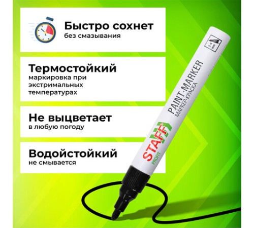 Маркер-краска лаковый (paint marker) 2-4 мм, ЧЕРНЫЙ, НИТРО-ОСНОВА, STAFF PROFIT, для любых поверхностей, 152578