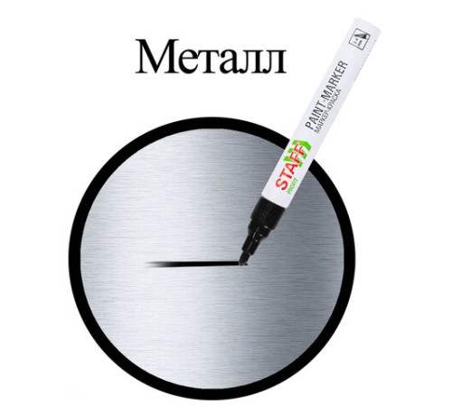 Маркер-краска лаковый (paint marker) 2-4 мм, ЧЕРНЫЙ, НИТРО-ОСНОВА, STAFF PROFIT, для любых поверхностей, 152578
