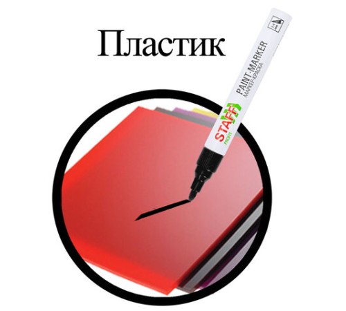 Маркер-краска лаковый (paint marker) 2-4 мм, ЧЕРНЫЙ, НИТРО-ОСНОВА, STAFF PROFIT, для любых поверхностей, 152578