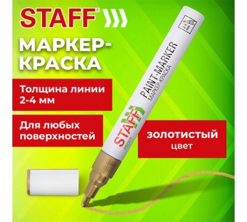 Маркер-краска лаковый (paint marker) 2-4 мм, ЗОЛОТИСТЫЙ, НИТРО-ОСНОВА, STAFF PROFIT, для любых поверхностей, 152579 Маркер-краска лаковый (paint marker) 2-4 мм, ЗОЛОТИСТЫЙ, НИТРО-ОСНОВА, STAFF PROFIT, для любых поверхностей, 152579