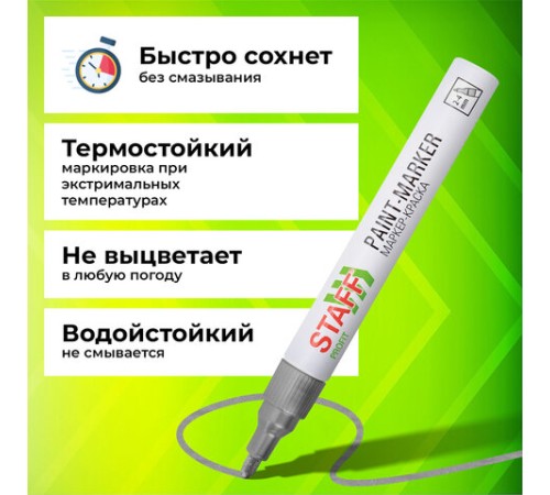 Маркер-краска лаковый (paint marker) 2-4 мм, СЕРЕБРИСТЫЙ, НИТРО-ОСНОВА, STAFF PROFIT, для любых поверхностей, 152580