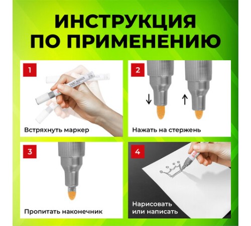 Маркер-краска лаковый (paint marker) 2-4 мм, СЕРЕБРИСТЫЙ, НИТРО-ОСНОВА, STAFF PROFIT, для любых поверхностей, 152580