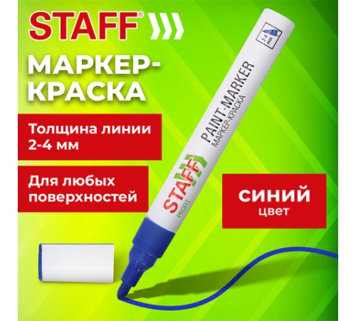 Маркер-краска лаковый (paint marker) 2-4 мм, СИНИЙ, НИТРО-ОСНОВА, STAFF PROFIT, для любых поверхностей, 152581