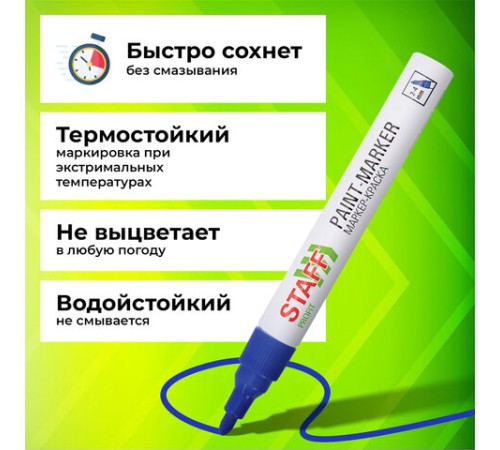 Маркер-краска лаковый (paint marker) 2-4 мм, СИНИЙ, НИТРО-ОСНОВА, STAFF PROFIT, для любых поверхностей, 152581