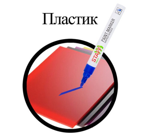 Маркер-краска лаковый (paint marker) 2-4 мм, СИНИЙ, НИТРО-ОСНОВА, STAFF PROFIT, для любых поверхностей, 152581