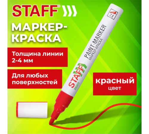 Маркер-краска лаковый (paint marker) 2-4 мм, КРАСНЫЙ, НИТРО-ОСНОВА, STAFF PROFIT, для любых поверхностей, 152582