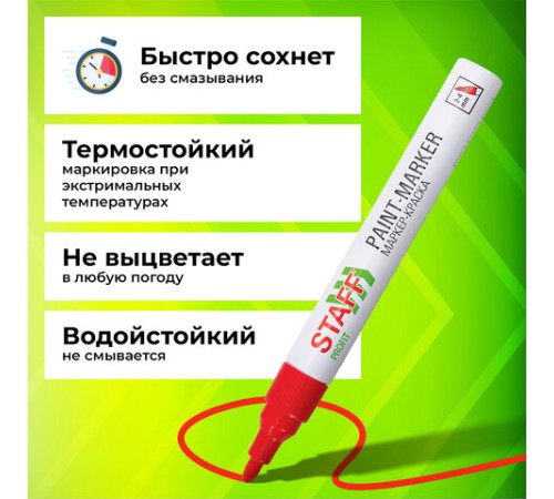 Маркер-краска лаковый (paint marker) 2-4 мм, КРАСНЫЙ, НИТРО-ОСНОВА, STAFF PROFIT, для любых поверхностей, 152582