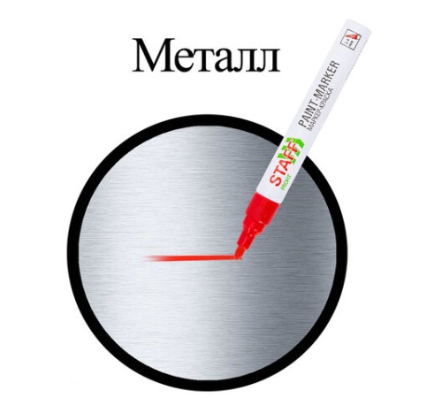 Маркер-краска лаковый (paint marker) 2-4 мм, КРАСНЫЙ, НИТРО-ОСНОВА, STAFF PROFIT, для любых поверхностей, 152582