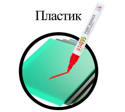 Маркер-краска лаковый (paint marker) 2-4 мм, КРАСНЫЙ, НИТРО-ОСНОВА, STAFF PROFIT, для любых поверхностей, 152582