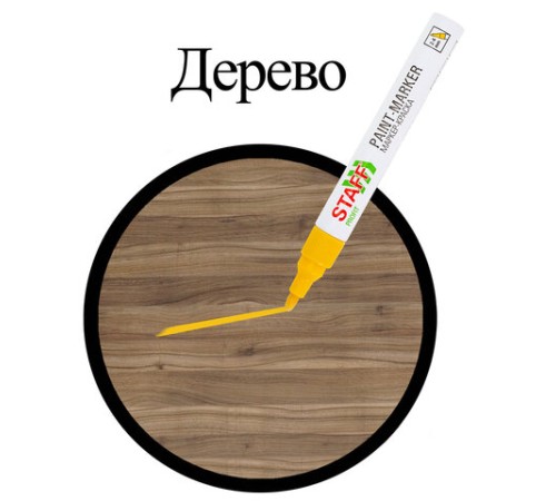 Маркер-краска лаковый (paint marker) 2-4 мм, ЖЕЛТЫЙ, НИТРО-ОСНОВА, STAFF PROFIT, для любых поверхностей, 152583