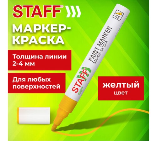 Маркер-краска лаковый (paint marker) 2-4 мм, ЖЕЛТЫЙ, НИТРО-ОСНОВА, STAFF PROFIT, для любых поверхностей, 152583