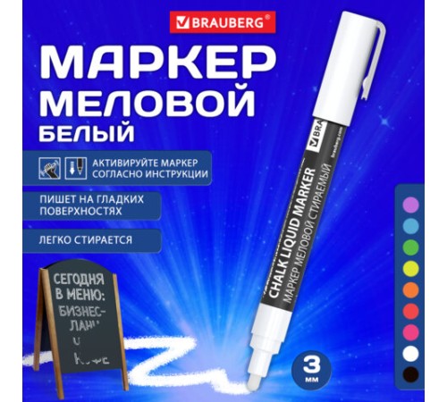 Маркер меловой CHALK LIQUID MARKER, БЕЛЫЙ, 3 мм, стираемый, BRAUBERG "CHALK", 152585 Маркер меловой CHALK LIQUID MARKER, БЕЛЫЙ, 3 мм, стираемый, BRAUBERG "CHALK", 152585