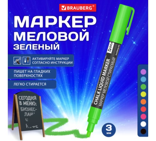 Маркер меловой CHALK LIQUID MARKER, ЗЕЛЕНЫЙ, 3 мм, стираемый, BRAUBERG "CHALK", 152587 Маркер меловой CHALK LIQUID MARKER, ЗЕЛЕНЫЙ, 3 мм, стираемый, BRAUBERG "CHALK", 152587