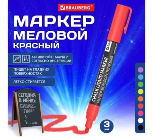Маркер меловой CHALK LIQUID MARKER, КРАСНЫЙ, 3 мм, стираемый, BRAUBERG "CHALK", 152589 Маркер меловой CHALK LIQUID MARKER, КРАСНЫЙ, 3 мм, стираемый, BRAUBERG "CHALK", 152589