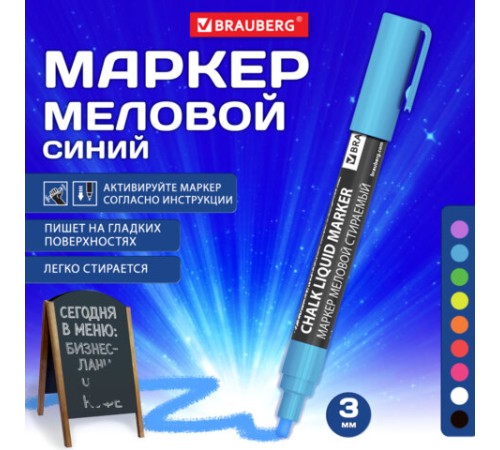 Маркер меловой CHALK LIQUID MARKER, СИНИЙ, 3 мм, стираемый, BRAUBERG "CHALK", 152592