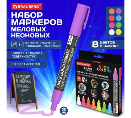 Маркеры меловые CHALK LIQUID MARKER, НЕОН, НАБОР 8 ЦВЕТОВ, 3 мм, стираемые, BRAUBERG "CHALK", 152597 Маркеры меловые CHALK LIQUID MARKER, НЕОН, НАБОР 8 ЦВЕТОВ, 3 мм, стираемые, BRAUBERG "CHALK", 152597