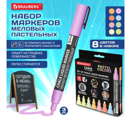 Маркеры меловые CHALK LIQUID MARKER, ПАСТЕЛЬ, НАБОР 8 ЦВЕТОВ, 3 мм, стираемые, BRAUBERG "CHALK", 152598 Маркеры меловые CHALK LIQUID MARKER, ПАСТЕЛЬ, НАБОР 8 ЦВЕТОВ, 3 мм, стираемые, BRAUBERG "CHALK", 152598