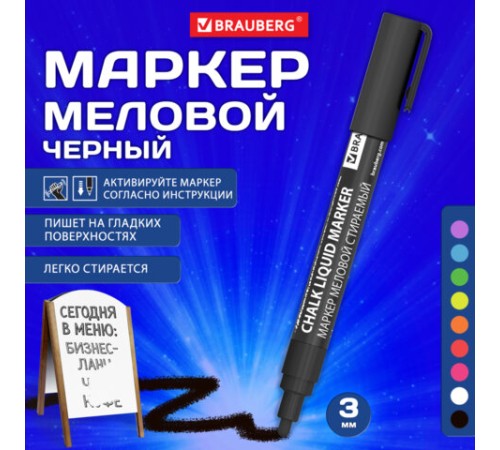 Маркер меловой CHALK LIQUID MARKER, ЧЕРНЫЙ, 3 мм, стираемый, BRAUBERG "CHALK", 152600 Маркер меловой CHALK LIQUID MARKER, ЧЕРНЫЙ, 3 мм, стираемый, BRAUBERG "CHALK", 152600